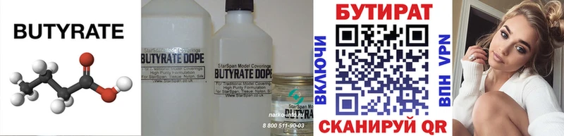 БУТИРАТ бутик  Комсомольск 