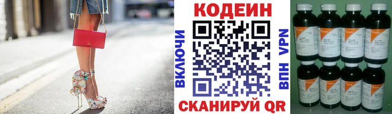 Кодеин напиток Lean (лин)  Комсомольск 